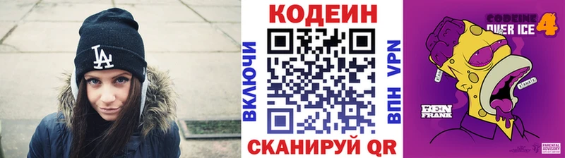 ОМГ ОМГ ONION Ижевск Codein напиток Lean (лин)